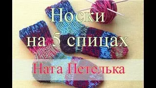 Носки спицами. Простые 