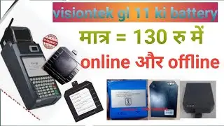 visiontek gl11 pos battery problam buy new visiontek gl 11 battery pos battery// pos machine