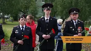 ПОКА МЫ ПОМНИМ- МЫ НЕПОБЕДИМЫ