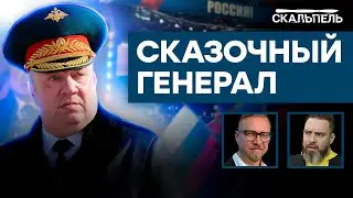 Гурулеву БОЛЬШЕ НЕ НАЛИВАТЬ! Генерала ЗАНЕСЛО в дебри истории | Скальпель
