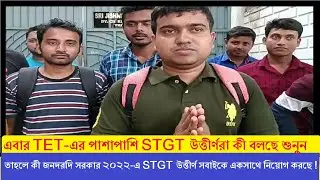 #সরকার #STGT #সবাইকে #একসাথে #নিয়োগ করছে #২০২২-এ।