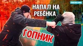 Как защищаться и бить в Уличной драке / приемы самообороны Дети