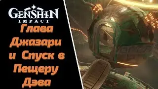 ГЛАВА ДЖАЗАРИ ВИМАНА АГАМА | СОЕДИНИТЕ ВСЕ ЧЕТЫРЕ  РЕЛЕ В СЕРЕДИНЕ | АКТИВИРУЙТЕ РЕЛЕ|GENSHIN IMPACT