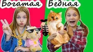 Богатая школьница vs бедная школьница
