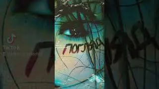 Мс Ураган - Погляд