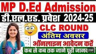 mp Deled Clc round admission || Mp deled admission CLC ROUND ALLOTMENT ||MP DELED ADMISSION CLC 2024