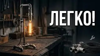 Как Сделать Настольную Лампу Из Чугунных Труб Своими Руками?
