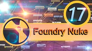 Базовый курс Foundry Nuke урок 17