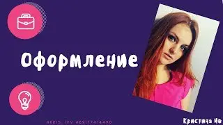 Оформление страниц в контакте