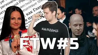 Об Ольге Глацких, Иване Колпакове и харрасменте FTW#5