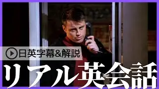 【日英字幕&解説付き】海外ドラマ「フレンズ」で英会話！Study English with FRIENDS#192