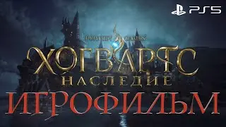 Hogwarts Legacy — ИГРОФИЛЬМ ➤ ВСЕ CUT СЦЕНЫ ИЗ ИГРЫ ➤  Хогвартс Наследие⚡