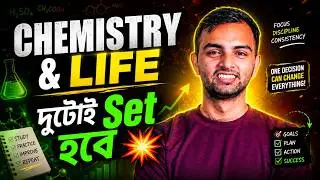 Chemistry আর জীবন দুটোই গোছানো হবে || SSC Chemistry || reThink