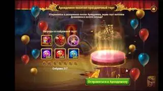 Как набить 300 млн урона - день рождения игры Хроники Хаоса
