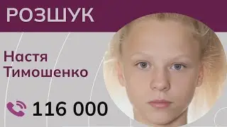 Допоможіть знайти дівчину, яка зникла в Бахмутському районі 🙏