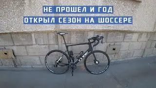 Водосброс  - Открыл сезон на шоссере