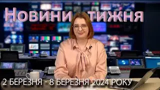 Епізоди №6 від 8 березня 2024 року | Повний випуск новин