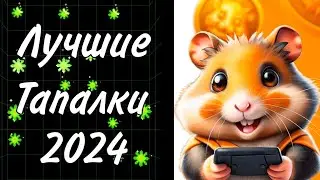 10 лучших приложений для Заработка в Телеграм / Игры Тапалки Майнеры без вложений