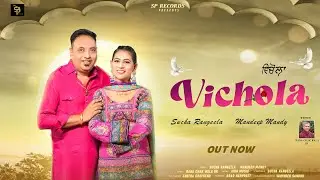 Vichola | Sucha Rangeela & Mandeep Mandy | New Punjabi Duet Song 2024