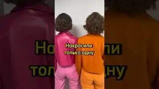 Накрасили только одну  