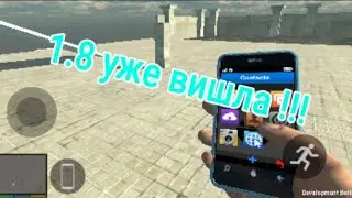 Gta 5 на андроид 1.8  уже вишла !!!
