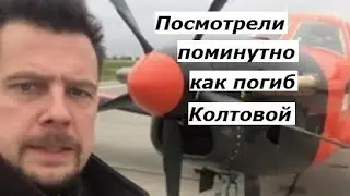 Авиакатастрофа Колтового поминутно