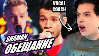 Ярослав Дронов и Зариф Норов | Reaccion Vocal Coach | Ema Arias