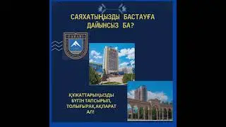 Халықаралық Құқық: Болашағыңды Бүгіннен Баста | әл-Фараби атындағы ҚазҰУ