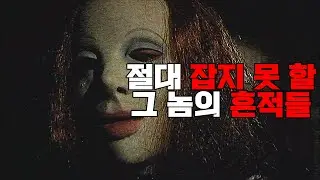 (요청작) 실화처럼 너무나 리얼한 픽션 / 영화 [더 포킵시 테잎스] 리뷰
