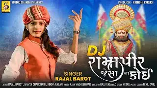 Rajal Barot | Ramapir Jaisa Na Koy , રામાપીર જૈસા ના કોય | Nonstop Ramapir Song | New Gujarati Song
