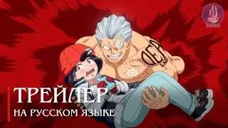 Русская озвучка - Нежити не повезло / Undead Unluck