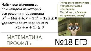 №18 ЕГЭ математика профиль (параметр)