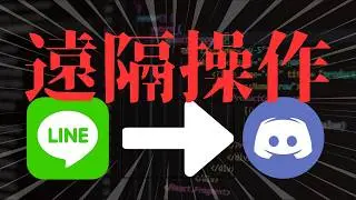 【ゆっくり実況】RubyでLINEでDiscord使えるソフト開発したので紹介する。ちなみに有料で売ってます