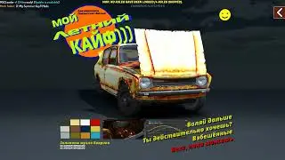 My Summer Kayf  Возвращение\Return