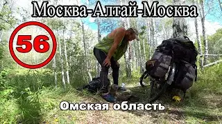 Путешествие по России на велосипеде с палаткой. Омская область. По объездной Омска. Красный Яр (56)