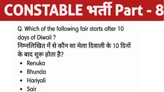PART 8 HPPSC POLICE CONSTABLE 2024-25 IMPORTANT SERIES