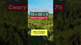 Переставь одну цифру №48 | Задача на логику