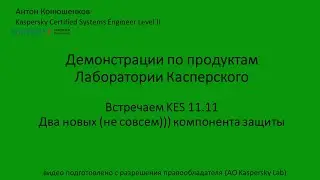 Встречаем KES 11 11