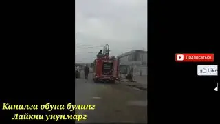 Дизинфексия бозори Уяли 2 часть