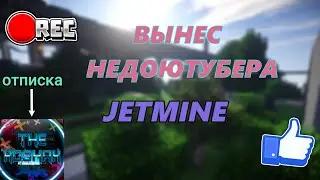 😎КВ С НЕДОЮТУБЕРОМ || JETMINE😉