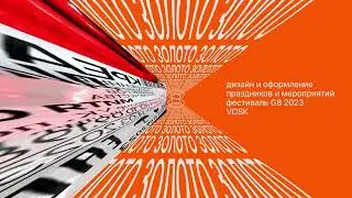 Айдентика 2024