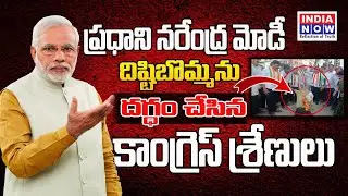 ప్రధాని నరేంద్ర మోడీ దిశిబొమ్మను దగ్ధo చేసిన కాంగ్రెస్ శ్రేణులు