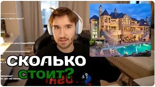 Кореш собирается купить себе хату / Почему всё такое дорогое?
