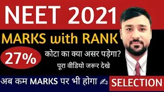 neet 2021 marks vs rank |27 percent reservation in neet 2021|neet 2021 expected cut off