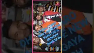 miss you dheeraj bhai tum kaha chal gai yar o Tharo kako Rove tharo bhayo rove new song mukesh din