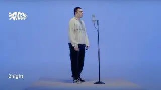 SMOOZY Live:  2night - Мозги