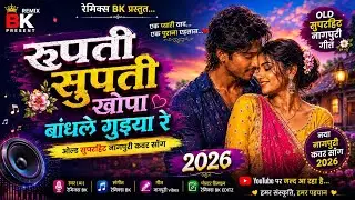 Rupati Supati Khopa Bandhale Guiya Re ❤️ | Old Superhit Nagpuri Cover Song 2026 | AI Cover Song 
