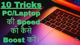 10 Tips & Tricks | Laptop/PC की Speed को Boost करें 10 Min में || Speed Up your Laptop/PC | For Free