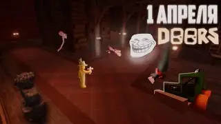 🙃1 Апреля В Doors! | Приколы в Doors Roblox!