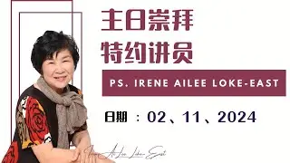 20241102｜圣灵：我永远的朋友和帮助（Ps Irene East）